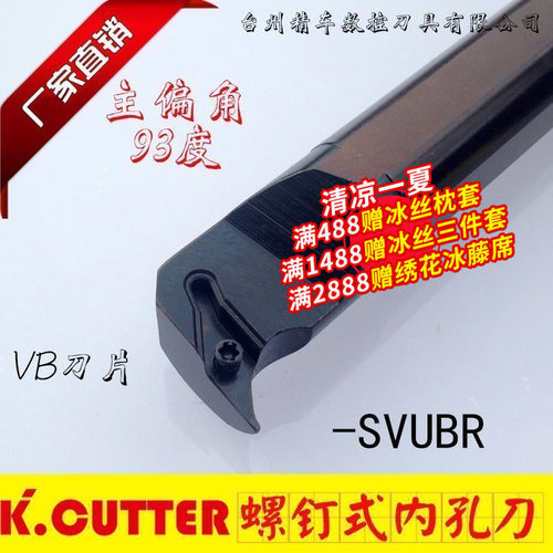 数控刀杆 内孔车刀93度内镗刀杆S16Q/S20R-SVUBR11尖刀片车床刀具
