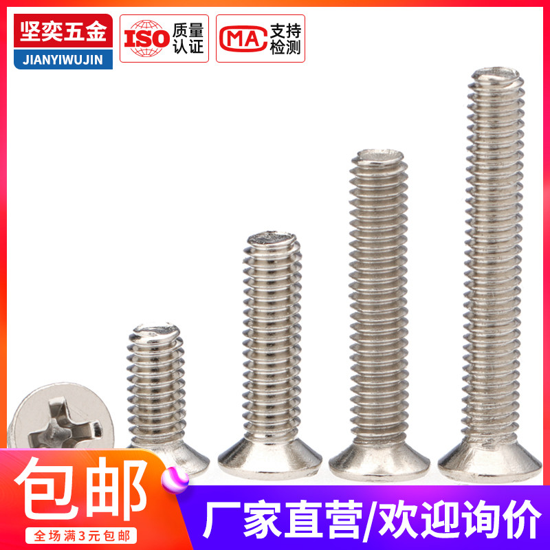 镀镍平头KM 沉头十字机牙小螺丝钉M2.5M3M4*3x4x5x6x7x8x10x12x14
