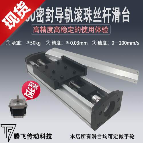 速发2021gf80全密封防尘盖滚珠丝杆数控轨滑台直线导轨电动模组双