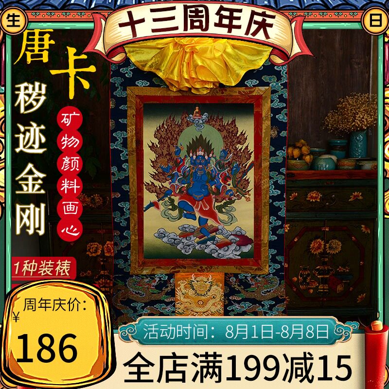 速发棉泊尔迹布矿物颜料西藏手绘唐卡印刷 秽尼金刚唐卡铜像挂画