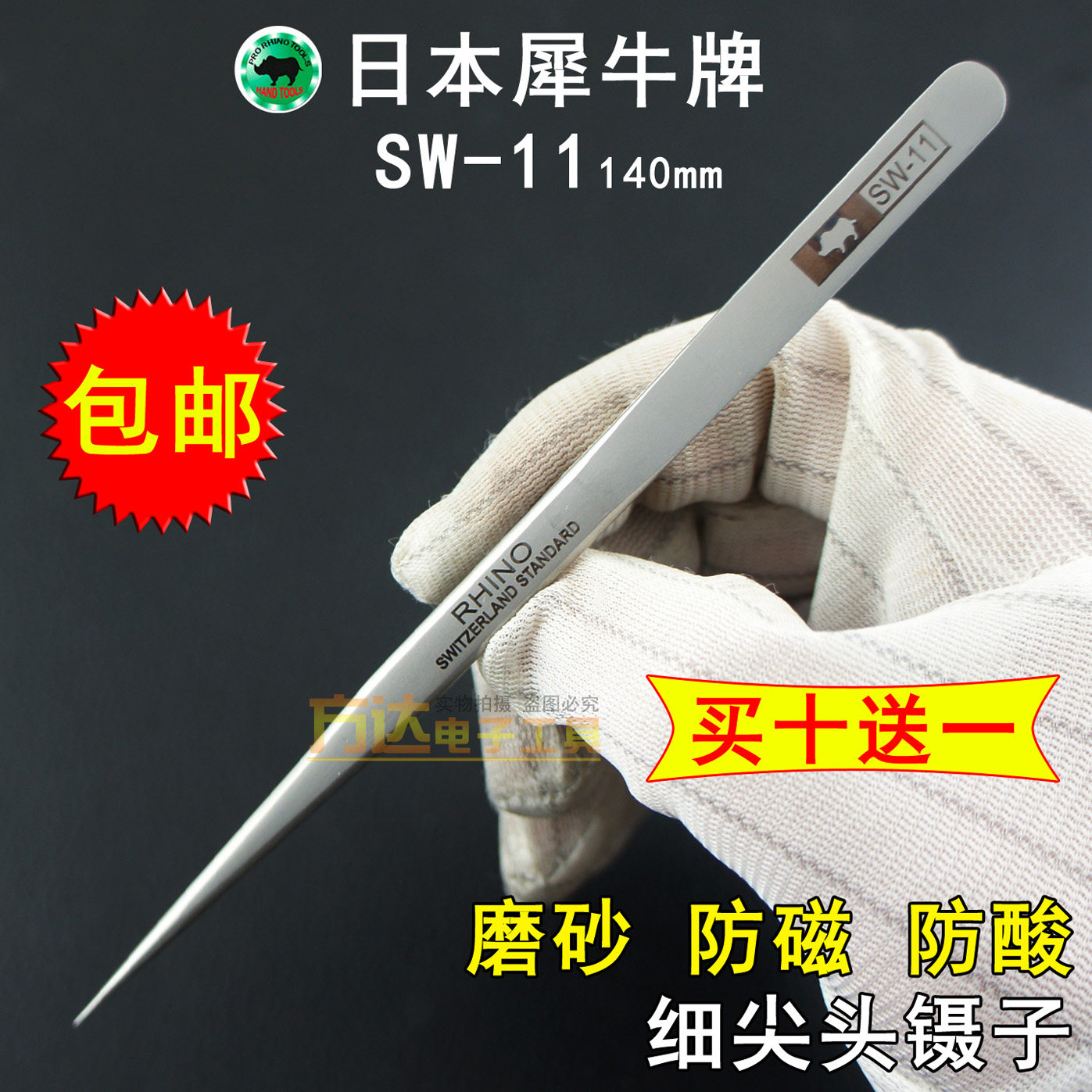 速发修手机钟表高精S镊子密W11防磁钢酸不锈防细尖头夹子镊子