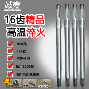 电动三轮车后桥半轴16齿 6205轴承齿轮箱传动轴加粗不通用 10轴头