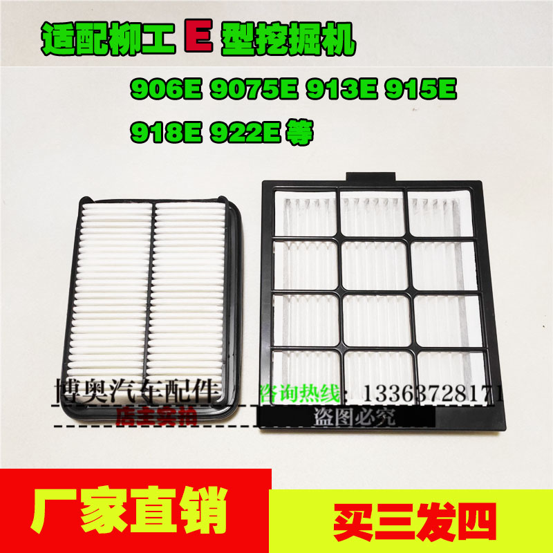 柳工E型挖掘机空调滤芯9075/913/915/906/922/926空调格过滤网