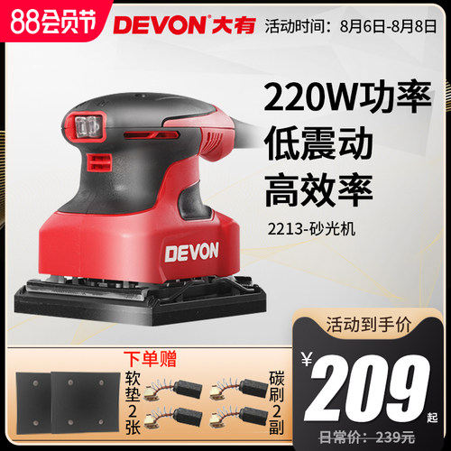 大有木工电动工具2213砂纸机平板砂光机家具打磨机腻子木材抛光机