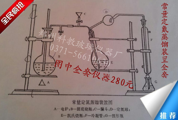 网红【特价】常量定氮蒸馏装置全套仪器280元含支架加热装置厂家