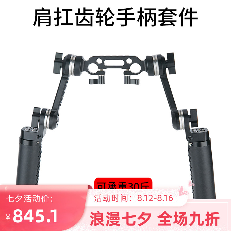 莱盛格肩扛齿轮手柄套件支架握把摄像影机FS5稳定器配件270/271