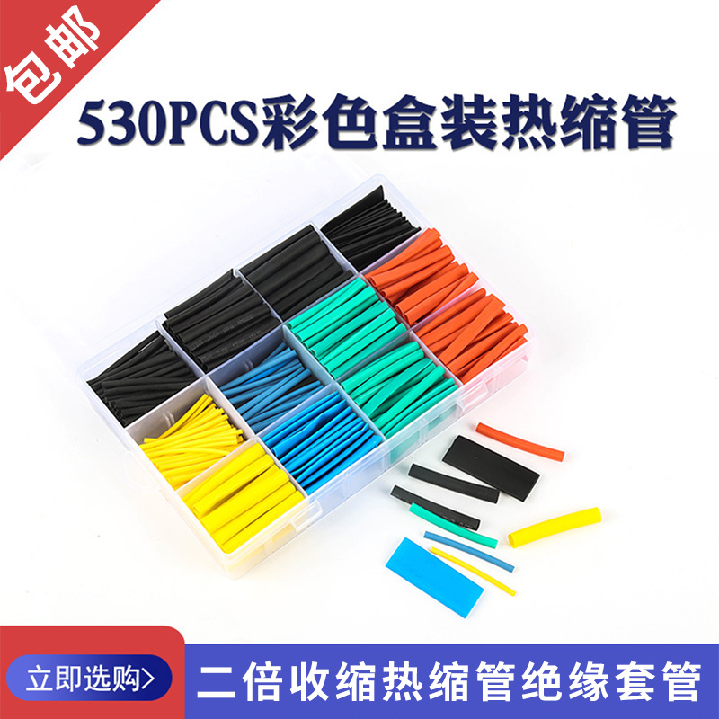 热缩管盒装电工胶布绝缘收缩套管家用DIY组合套装电线黑色套管