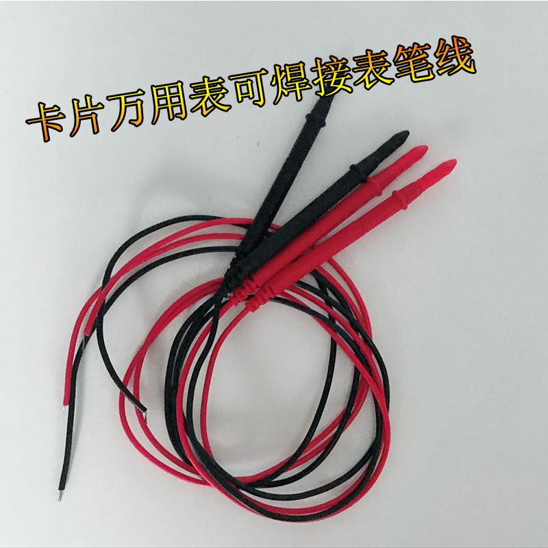 便携式 卡片型 袖珍型万用表表笔 焊接式表线表棒小表笔 笔记本式