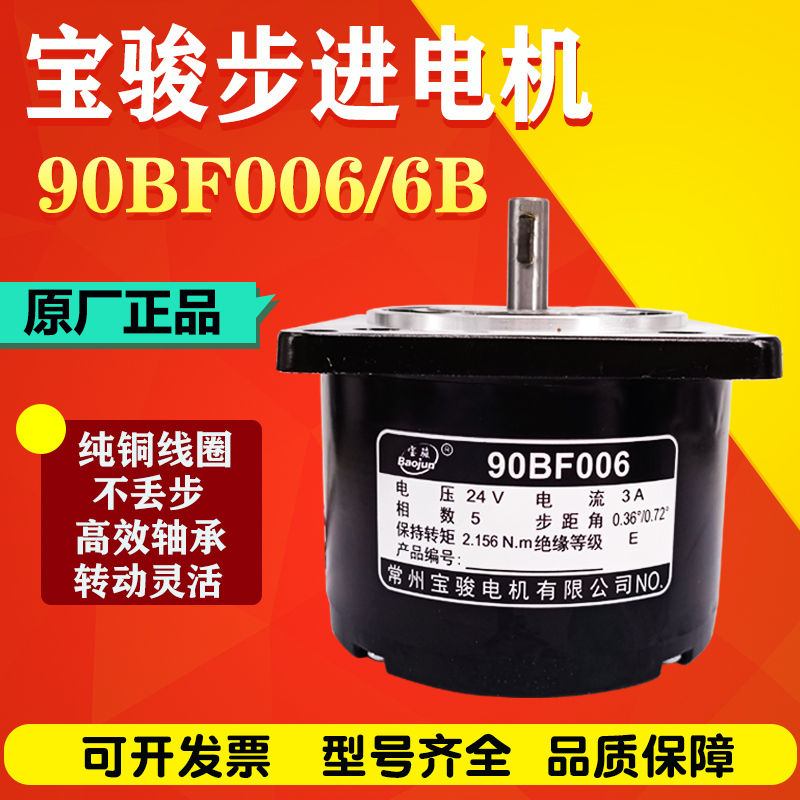 线切割电机90BF006步进电机90BF006B宝骏步进电机促销
