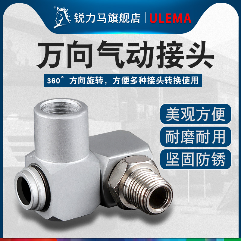 360旋转接头气动万向C式气管接头空压机气泵钉枪工具20PM20SF