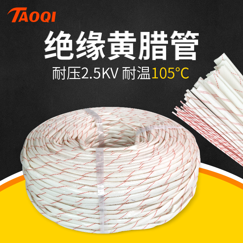 绝缘加厚黄腊管整卷连长玻璃纤维管高温电线套管电工阻燃黄蜡管