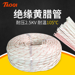 绝缘加厚黄腊管整卷连长玻璃纤维管高温电线套管电工阻燃黄蜡管