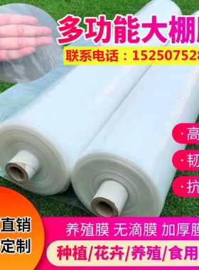 极速2米2.4米34567891012米宽塑料薄膜加厚大棚膜透明白色塑料膜
