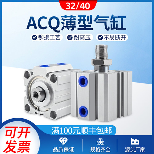 好货ACQ32/40*10X15X20X25X30X40X50X70X80X100S大推力气动薄型气