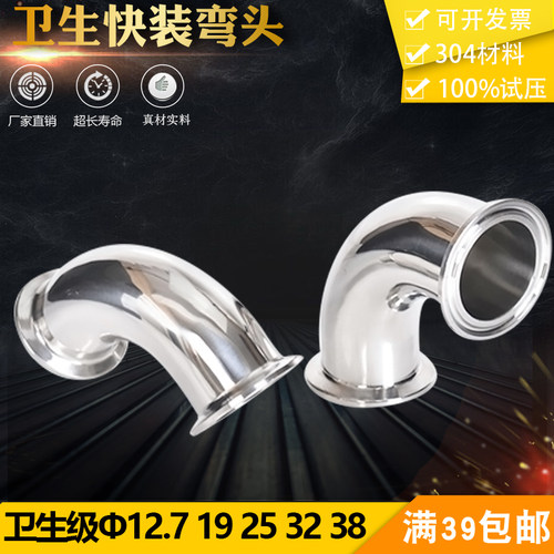 304/316不锈钢快装弯头/镜面卡箍式快接焊卫生级快速连接25 38