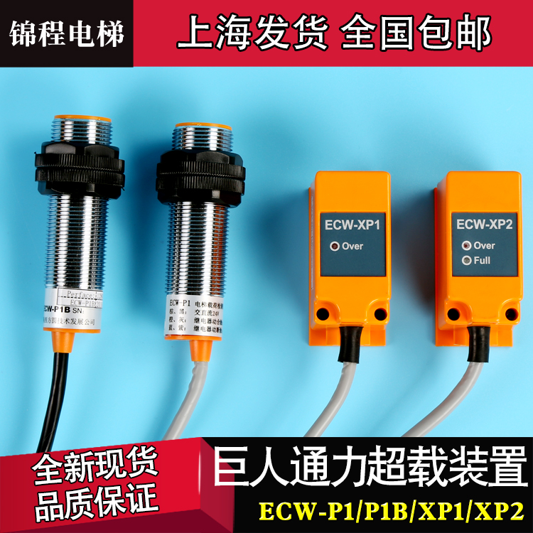 速发E载XP1/XP2/P1B巨人通力电梯-荷检称重装置超载开关电梯配件