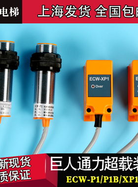 速发E载XP1/XP2/P1B巨人通力电梯-荷检称重装置超载开关电梯配件