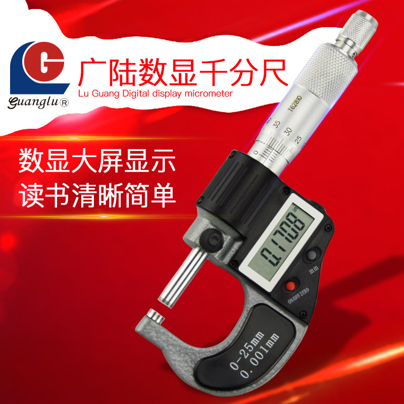 广陆外径数显千分尺0-25mm 高精度0.001工业级机械外经螺纹千分尺