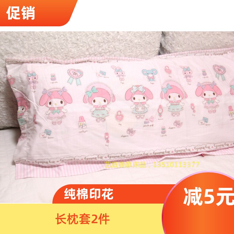 全棉卡通melody美乐蒂双人枕套长枕套 白底粉色女孩可订做