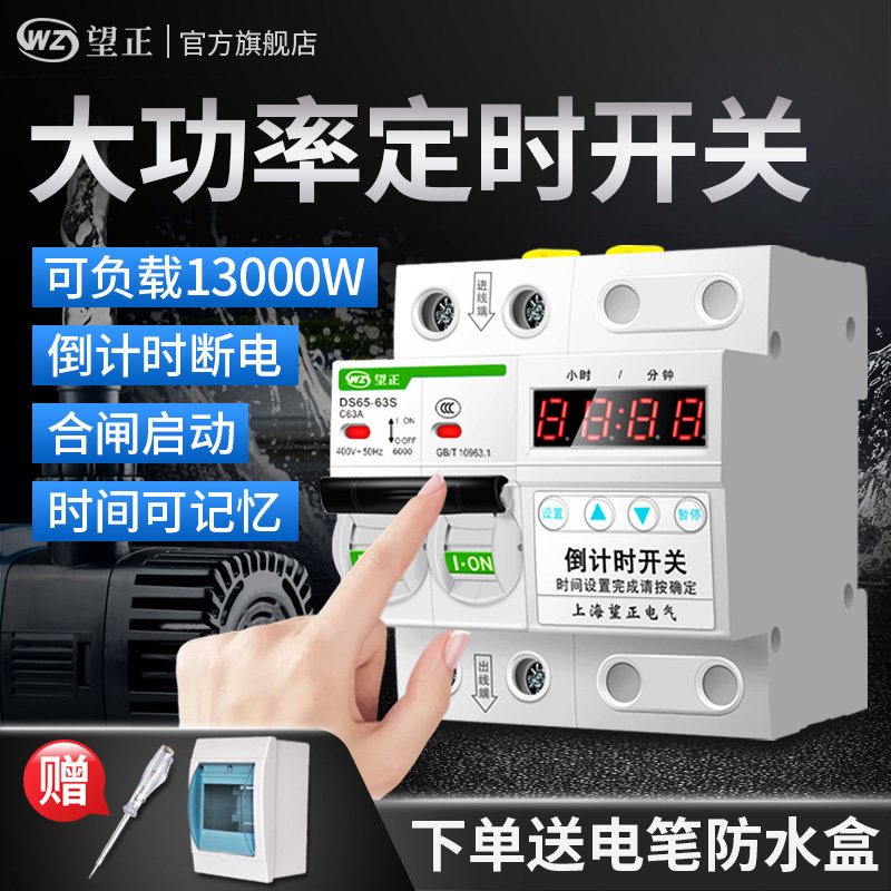 大功率220V抽水泵定时器开关控制器机械式智能可调倒计时自动断电