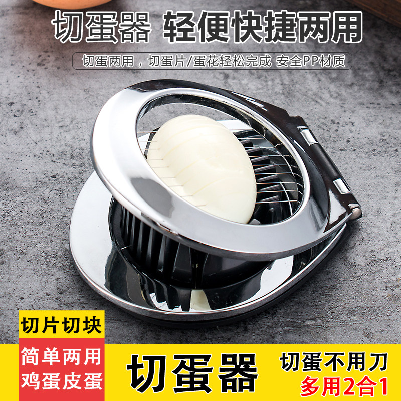 速发松花蛋鸡蛋花式瓣商割器切片皮蛋神器不锈钢家蛋器切用一切二
