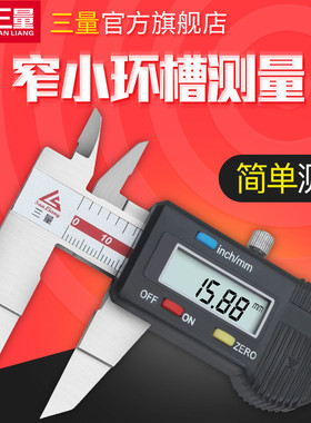 日本三量叶片电子数显卡尺0-150mm薄片游标卡尺刀口0-200 0-300mm
