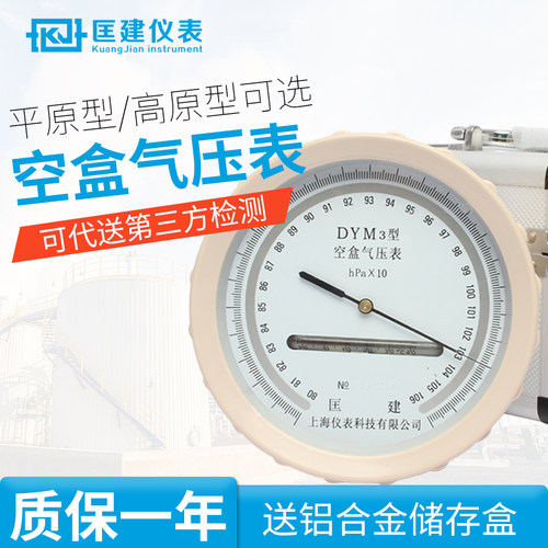 铝合金包装箱 DYM3型空盒气压表 大气压力表 空盒气压计
