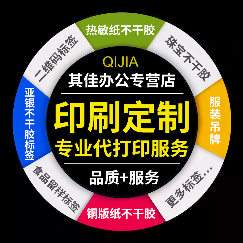 现货速发代打印刷铜版纸纸珠宝标签不干胶贴纸标价签线缆标签二维