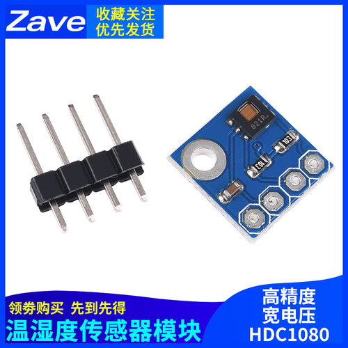 HDC1080 温度模块 湿度模块 I2C通讯 宽电压 高精度 温湿度传感器