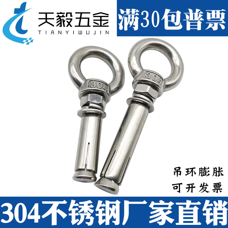 304不锈钢吊环膨胀螺丝挂钩 带圈吊钩螺栓加长拉爆M6M8M10M12M16
