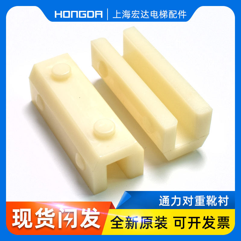 通力对重导靴白色副轨导靴1016mm导轨通力电梯配件轿厢主轨靴衬