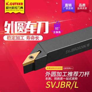 数控刀杆 2525M16菱形尖刀片车床刀具 93度外圆车刀SVJBR2020K16
