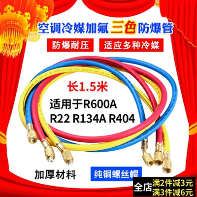 R410 R22 r134a耐高压加液管 汽车空调加氟管 氟利昂冷媒管雪种管