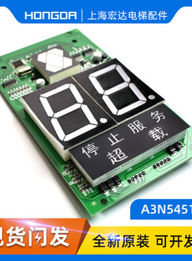 巨人通力 通力显示板 A3N54518轿厢显示板 A3J54517 电梯外呼板