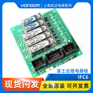 SF2SS G04 080918 IFC6 现货 SF1继电器板FUJITEC 华升富士达电梯