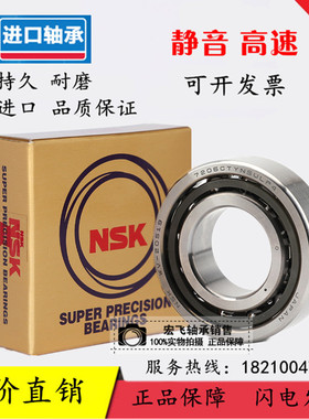 NSK进口角接触轴承7300 7301 7302 7303 7304 7305C ACB万能配对