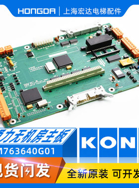 通力电梯配件/LCECPUnc板/KM763640G01/无机房主板/763643H03/04