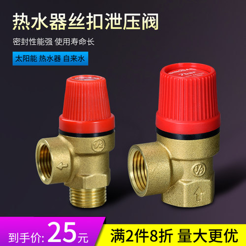 SINOSAF黄铜内外丝4分6分自动泄压阀太阳能自来水热水器安全阀