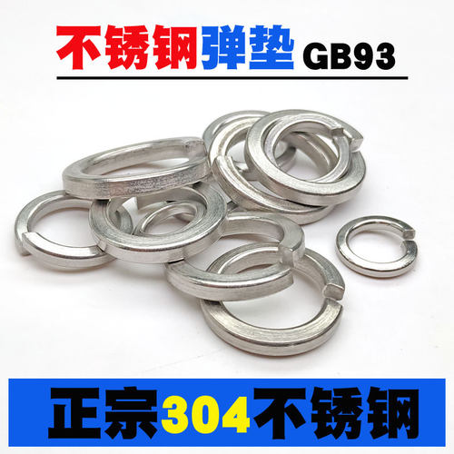 201/304/316不锈钢弹垫\弹簧垫圈\垫片GB93M2M3M4M6M8M10M12~M30