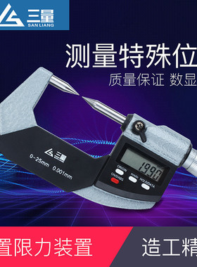 三量单双尖头花键壁厚小测头扁尖头压接高度数显外径千分尺0-25mm
