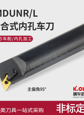 数控镗刀刀杆车床刀具 S40T-MDUNR15 内孔车刀杆95度内圆镗孔刀架