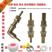 格林头排水 铜等径2分穿板直通水箱水桶穿孔隔板弯宝塔插管6