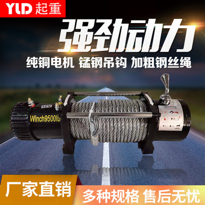 极速电动葫芦绞盘12V24V48V1吨2吨1t汽车小型越野铜芯便携越野车