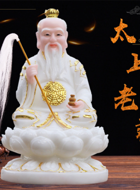 速发汉白玉太上老君神像新款道德店铺家用摆件祖师爷三清道祖老子