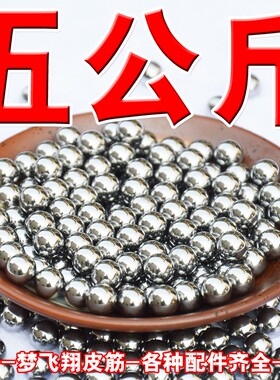 钢珠8毫米特价包邮公斤钢球7mm6.35/8.5/9/10mm刚珠子弹弓钢珠