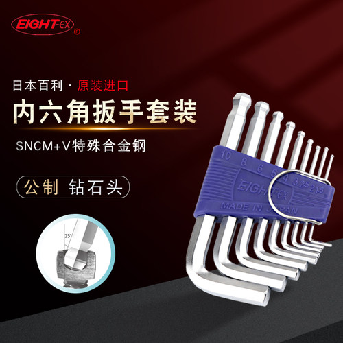 日本EIGHT百利内六角扳手套装八牌内六方组合装TS-6TS-7STS-8TS-9