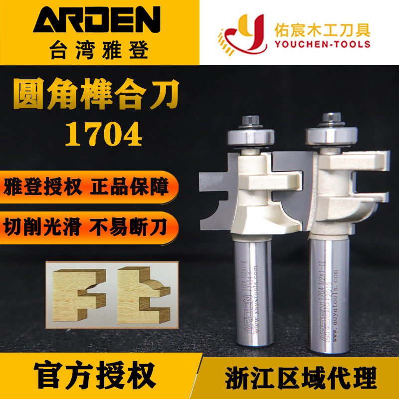 雅登圆角榫合刀公母榫头实木橱柜雕刻机修边机电木铣锣刀木工铣刀