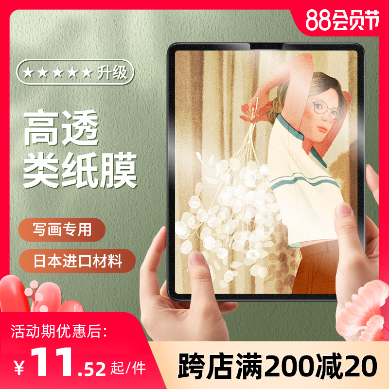 速发2类膜2021新款r4钢化膜 Pro1110.2磨砂5类纸模.7寸20纸0绘画r