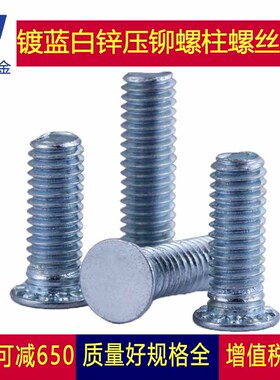 M5M6M8环保碳钢镀锌压板螺丝螺钉压铆螺柱*x10x12x16x20x25x30x40