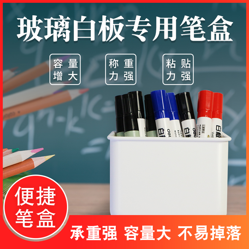玻璃白板专用方形笔盒文具笔筒简约多功能笔架磁性白板笔盒收纳盒